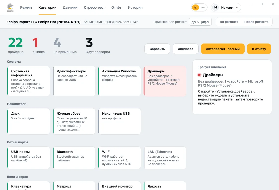Главный экран программы диагностики